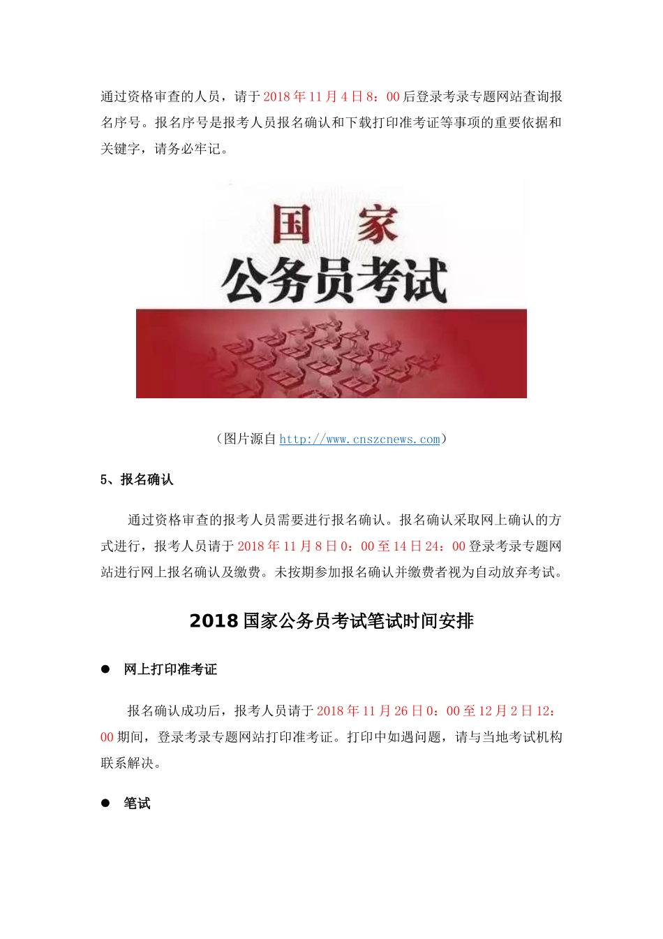 2018国家公务员考试流程时间表_第2页