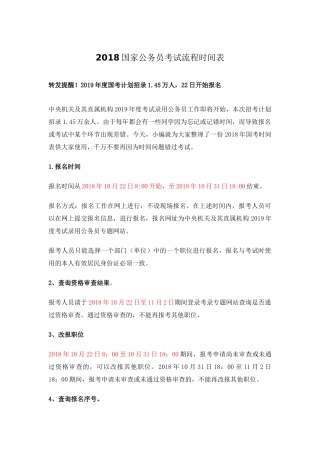 2018国家公务员考试流程时间表