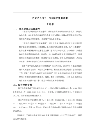 1：500航测技术设计书