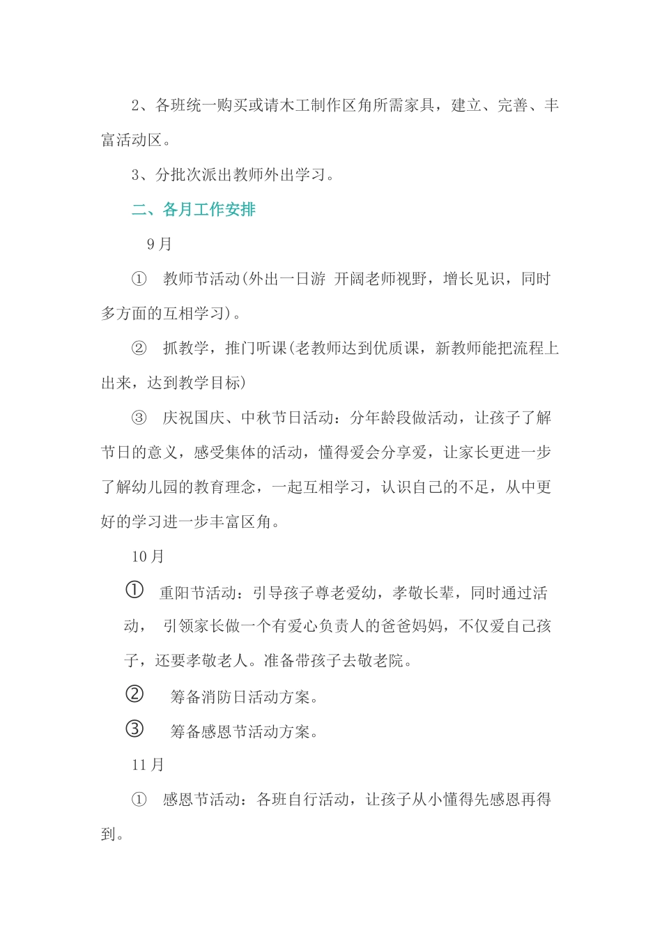 2016—2017学年秋季学期幼儿园执行园长工作计划_第2页