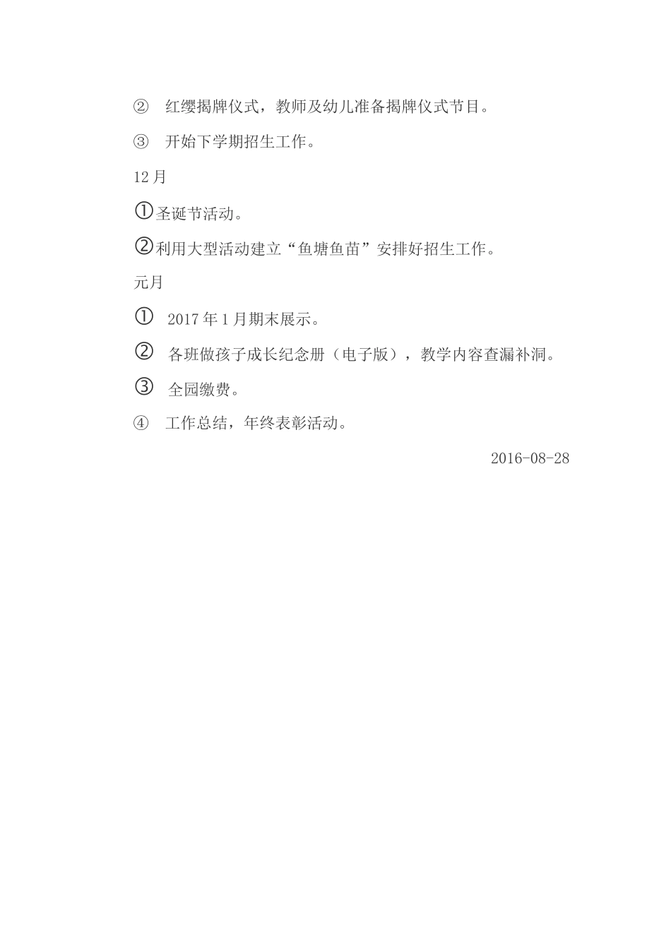 2016—2017学年秋季学期幼儿园执行园长工作计划_第3页