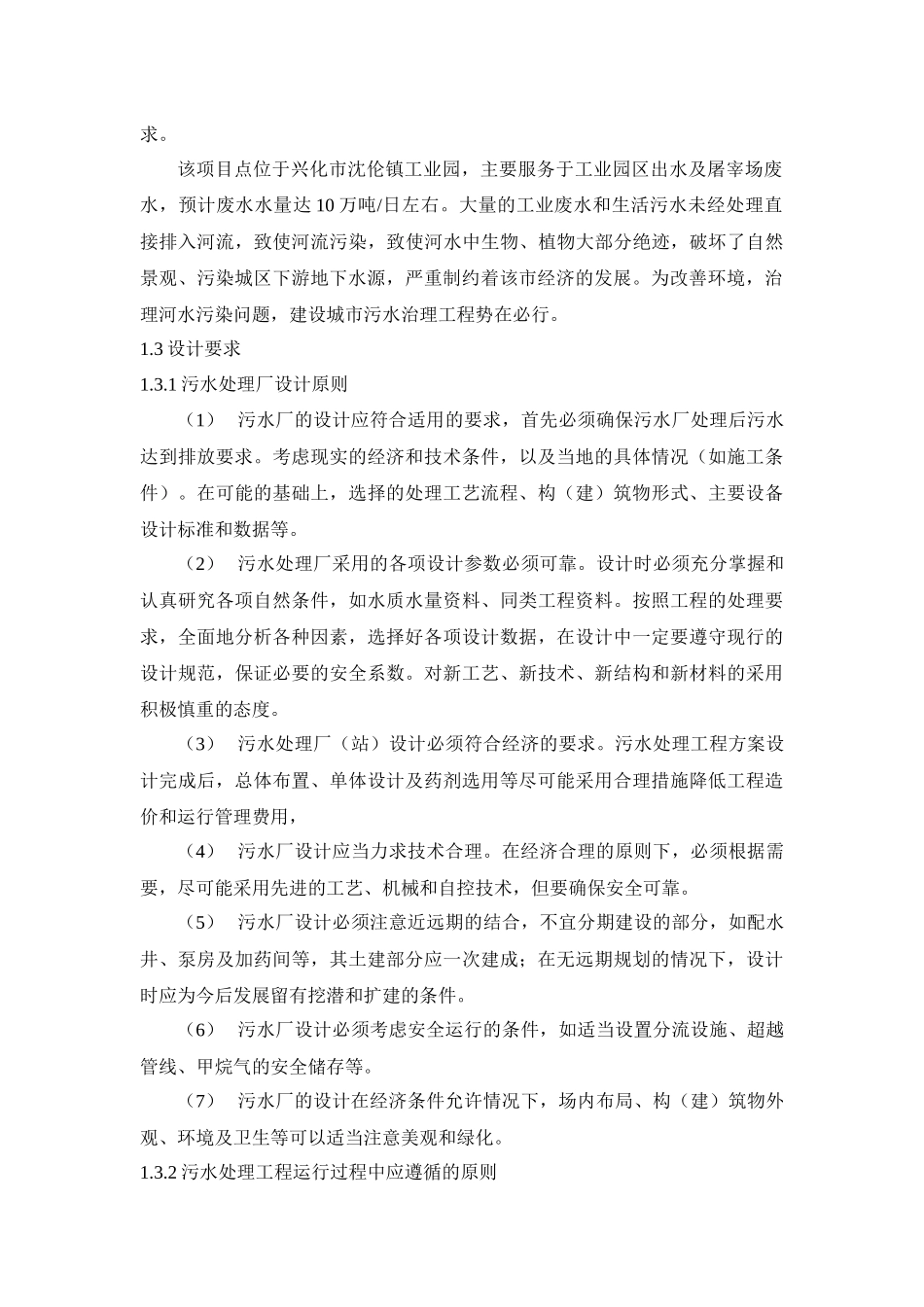 10万吨每天生活污水处理工艺设计书_第2页