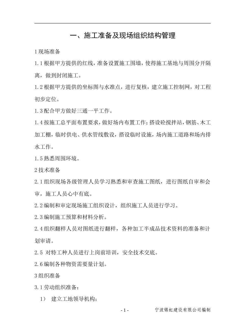 安置房工程施工组织设计方案_第1页