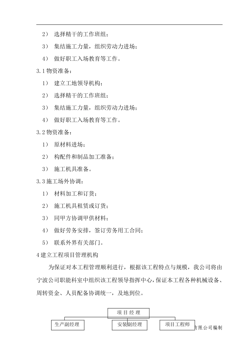 安置房工程施工组织设计方案_第2页