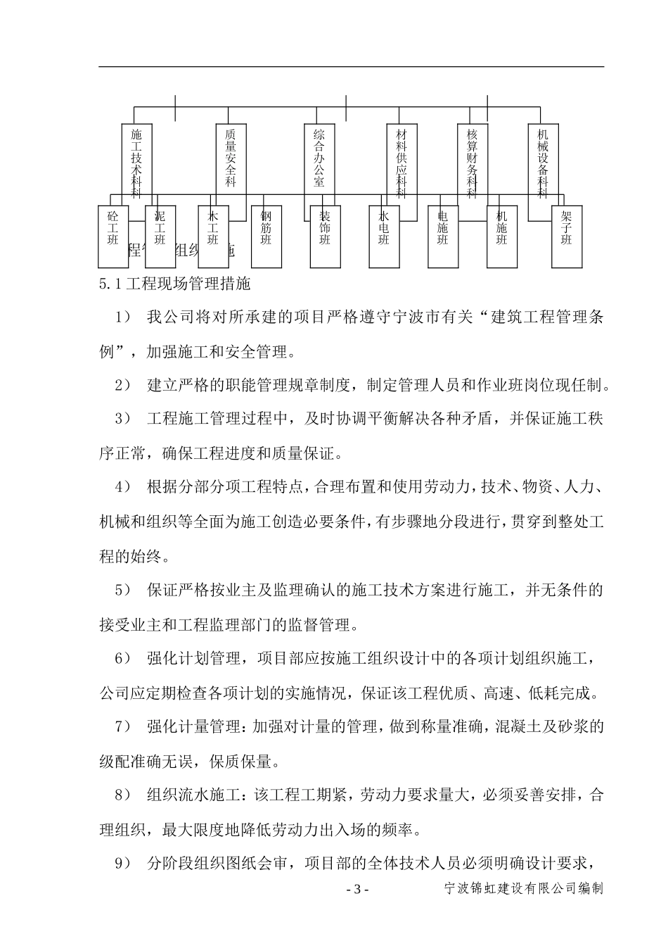 安置房工程施工组织设计方案_第3页