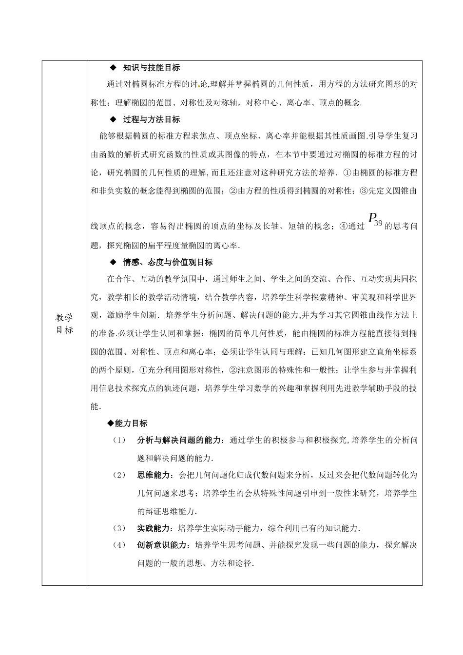 2.1.2《椭圆的简单几何性质》教学设计_第3页