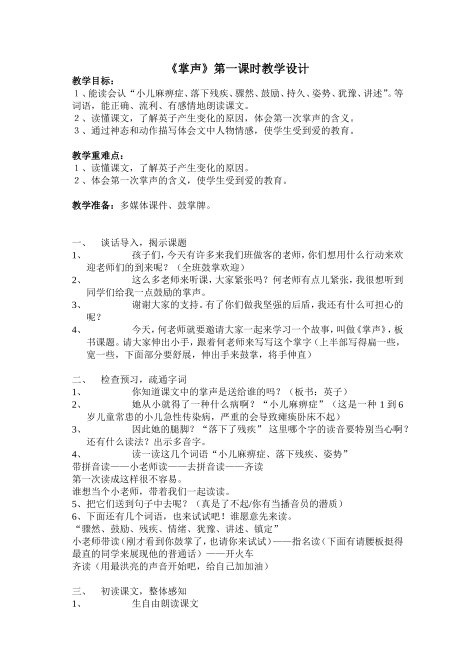 《掌声》第一课时教学设计_第1页