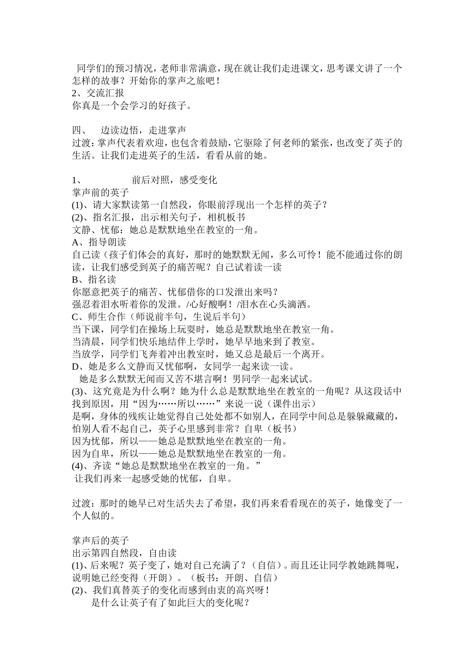 《掌声》第一课时教学设计_第2页