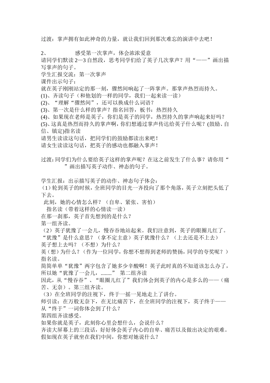 《掌声》第一课时教学设计_第3页
