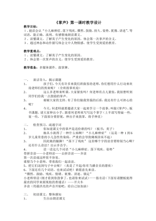 《掌声》第一课时教学设计