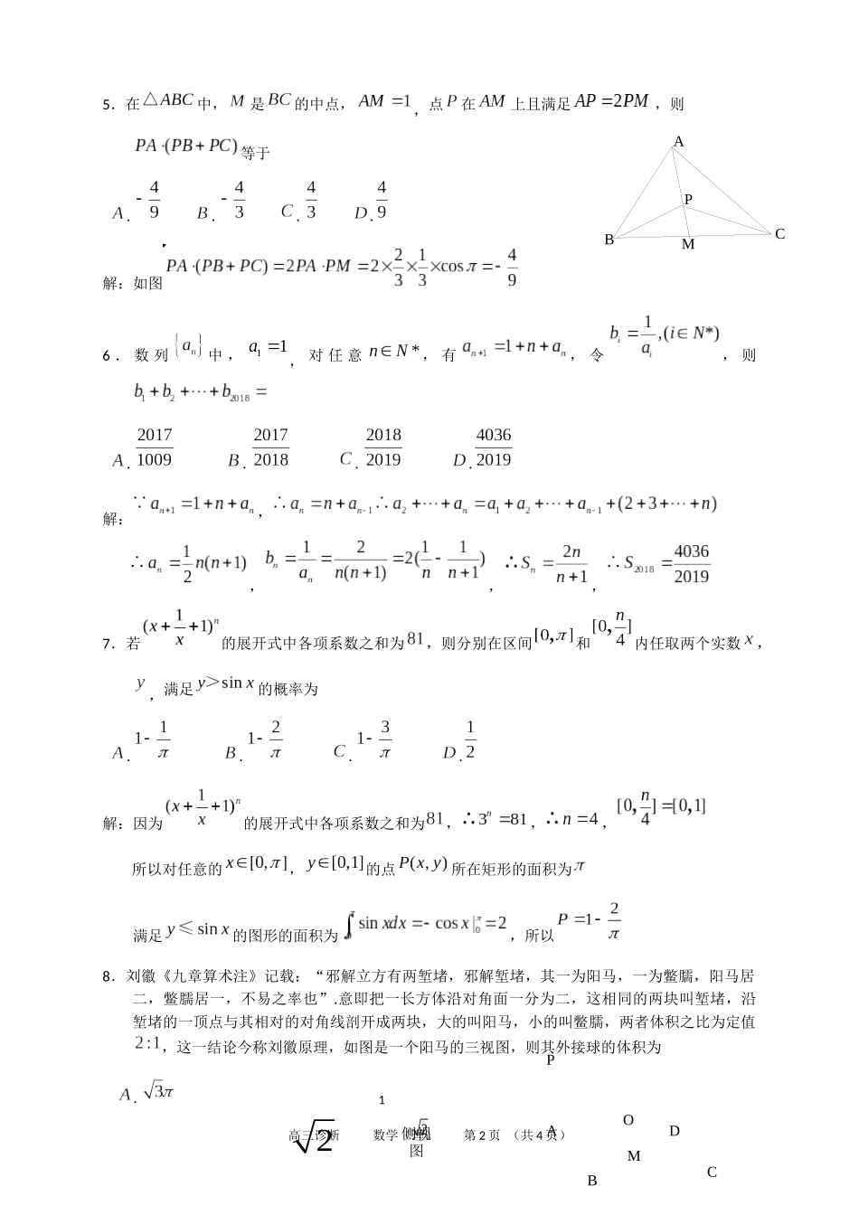 2018年兰州市诊断考试理科数学试题解析_第2页