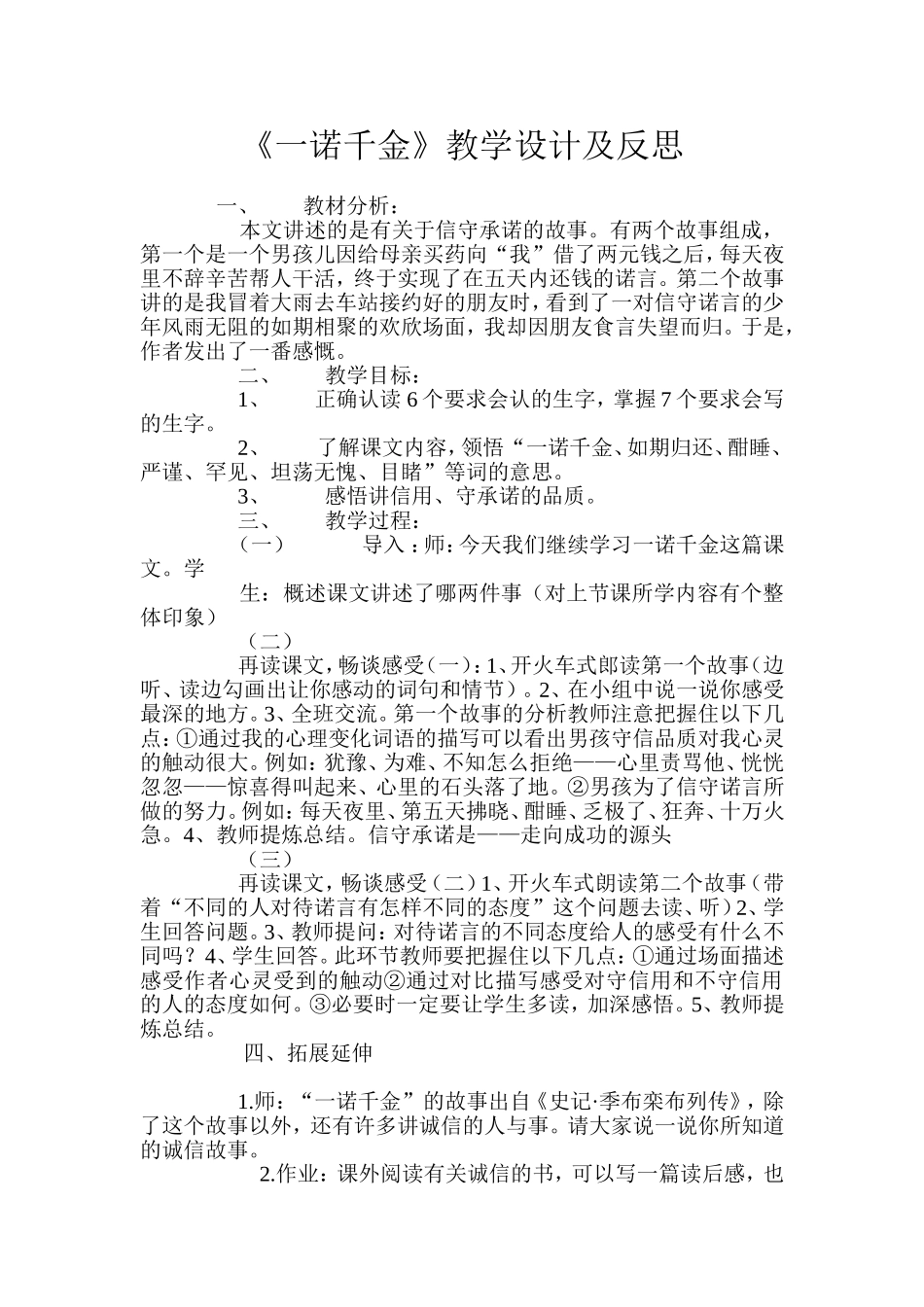 《一诺千金》教学设计及反思_第1页