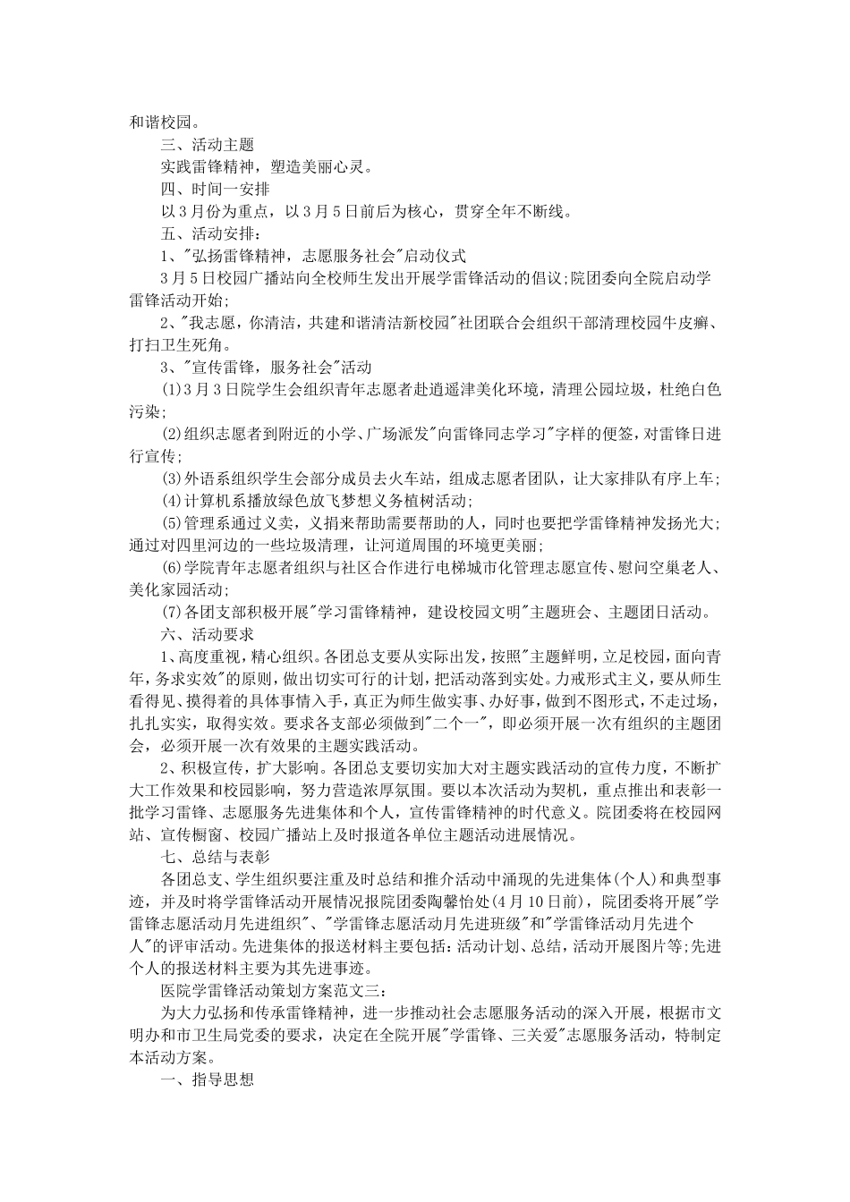 2014医院学雷锋活动策划方案-五篇_第2页