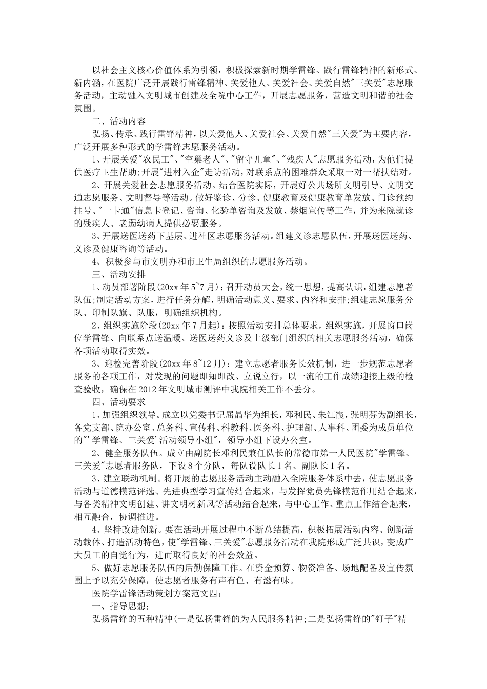 2014医院学雷锋活动策划方案-五篇_第3页