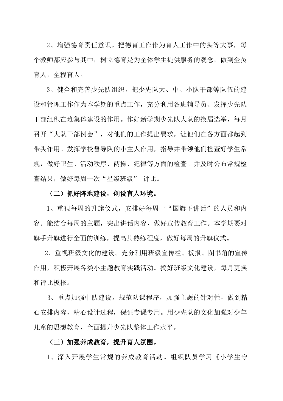 2018-2019学年度第一期少先队工作计划_第2页