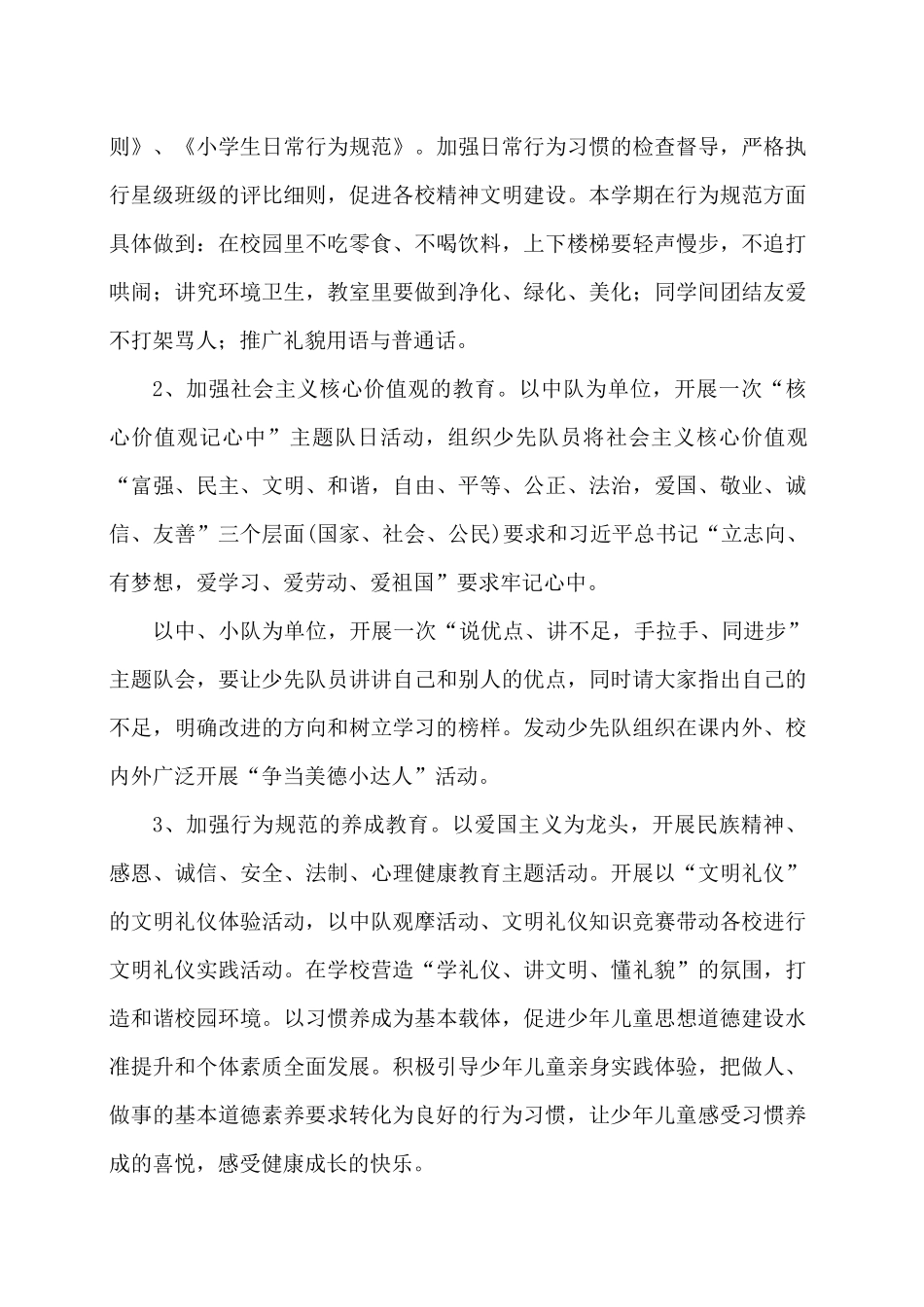 2018-2019学年度第一期少先队工作计划_第3页
