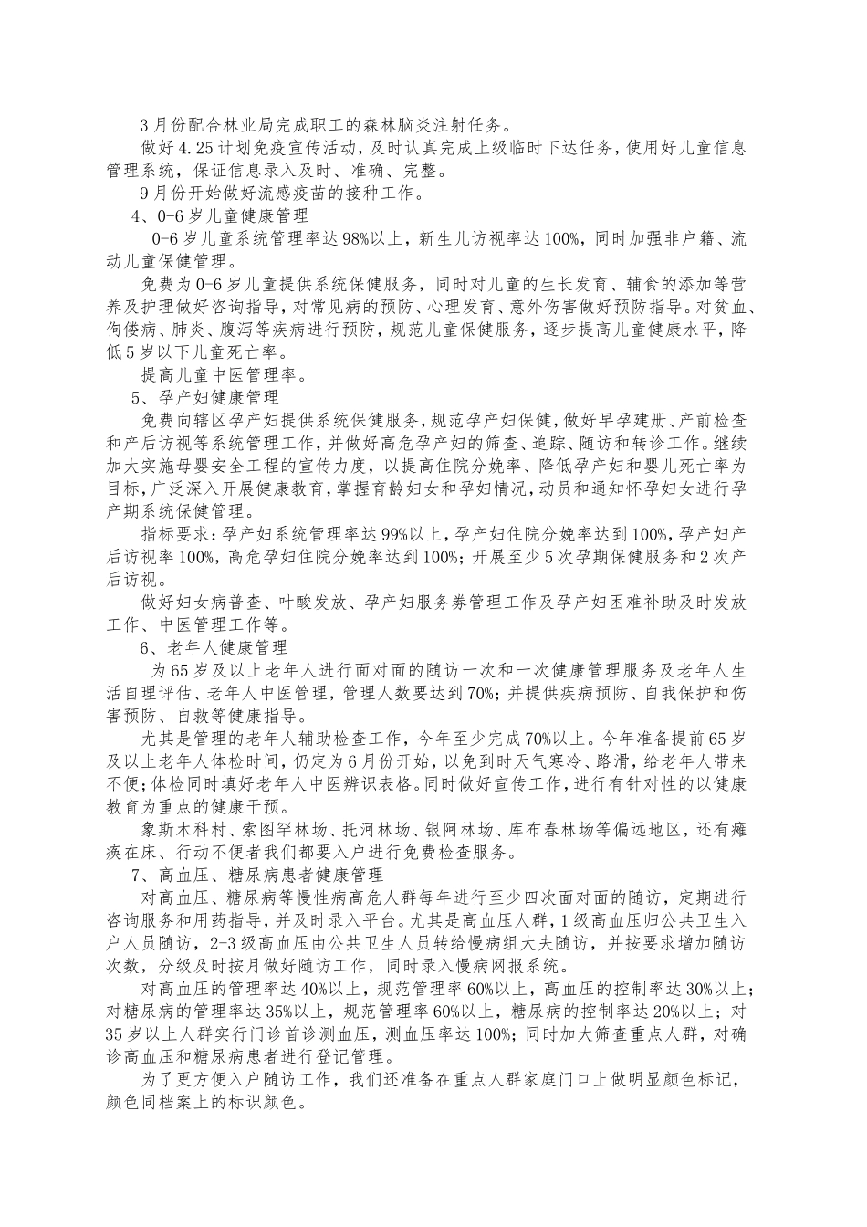 2018基本公共卫生服务工作计划_第2页