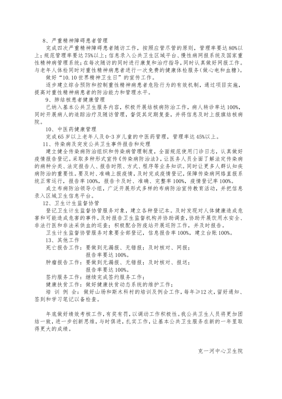 2018基本公共卫生服务工作计划_第3页