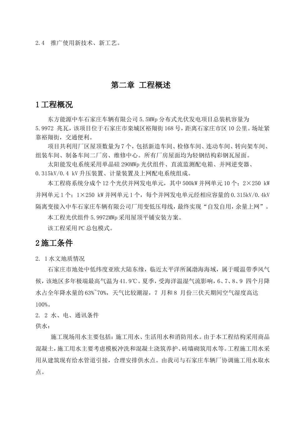 5.5MW光伏发电工程施工组织设计_第3页