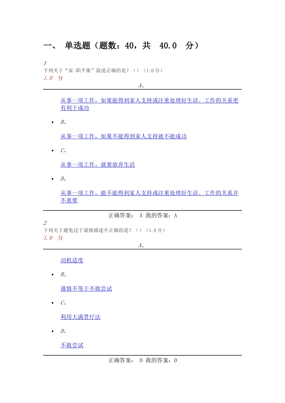 2017就业指导(雷五明)尔雅通识课期末考试答案_第1页