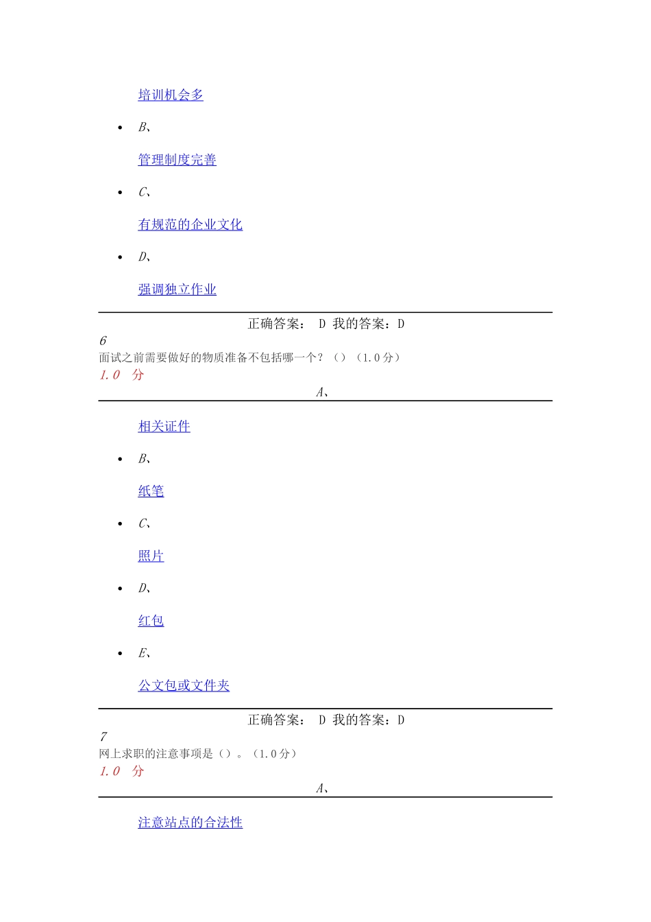 2017就业指导(雷五明)尔雅通识课期末考试答案_第3页