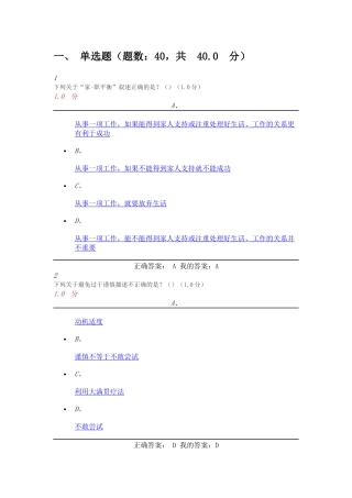 2017就业指导(雷五明)尔雅通识课期末考试答案