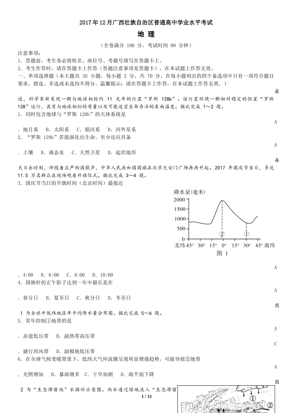 2017年12月广西普通高中学业水平考试地理试题(高清重绘版)_第1页