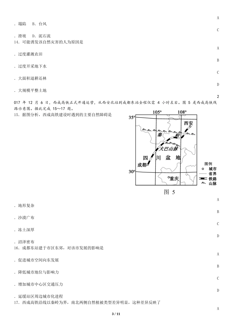 2017年12月广西普通高中学业水平考试地理试题(高清重绘版)_第3页