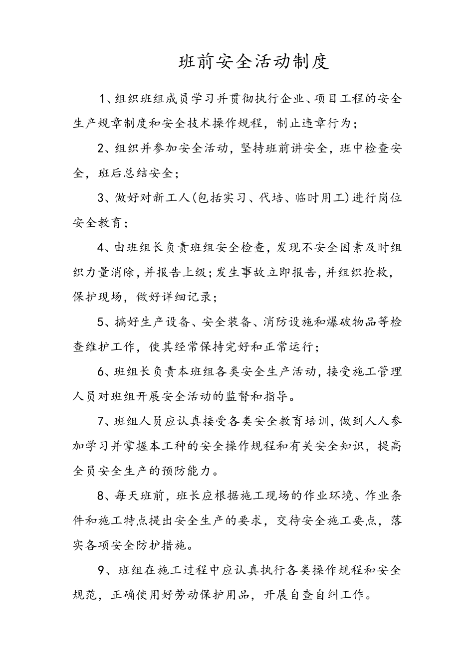 班组班前安全活动记录表_第1页