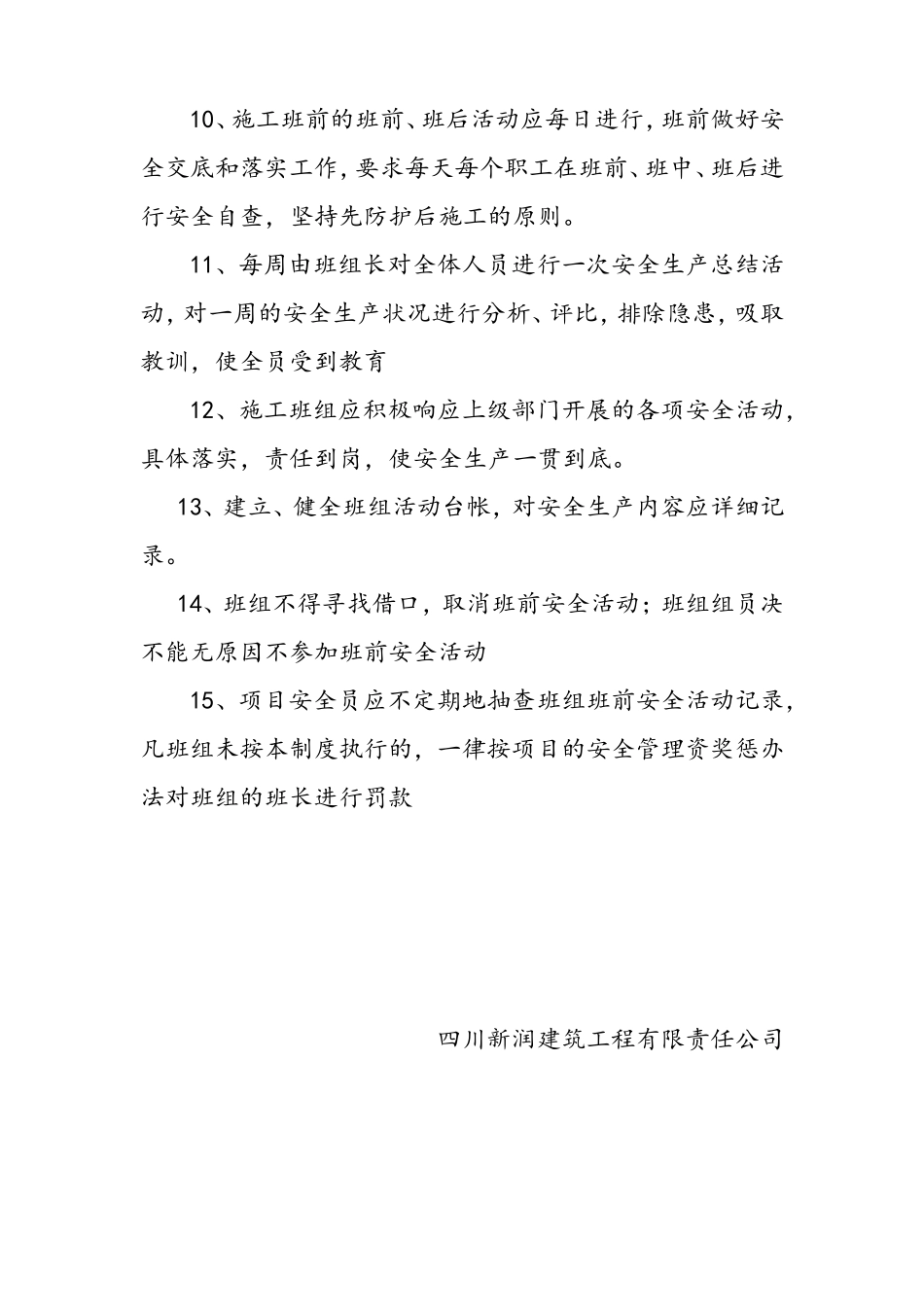 班组班前安全活动记录表_第2页