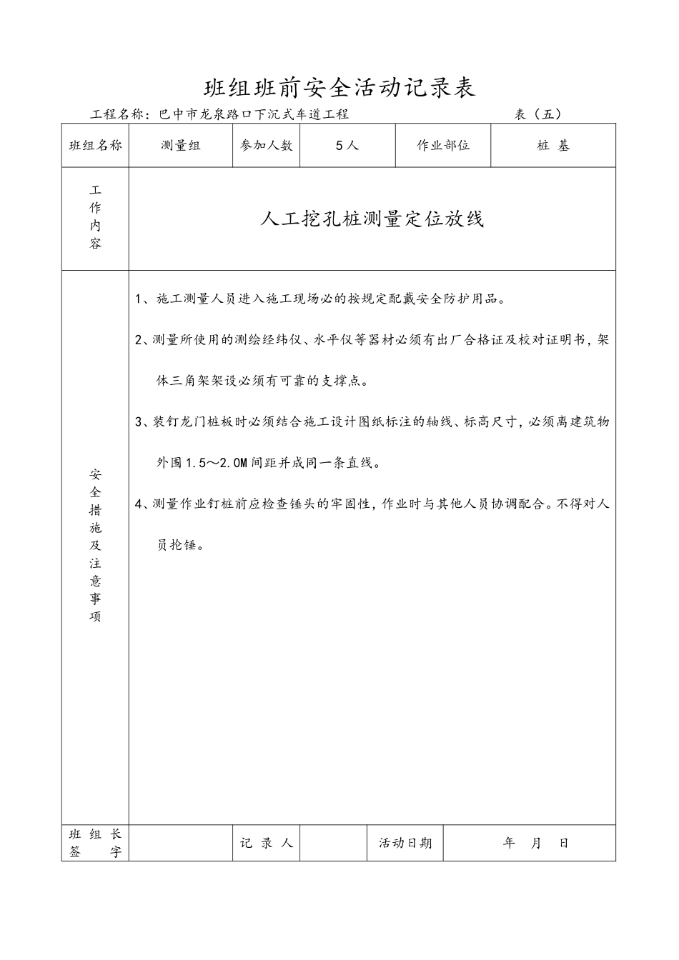 班组班前安全活动记录表_第3页