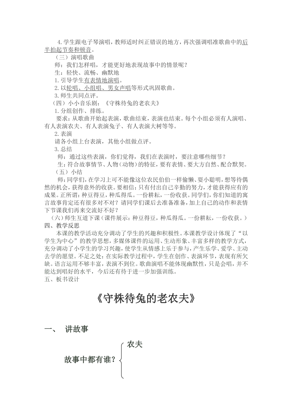 《守株待兔的老农夫》教学设计_第2页