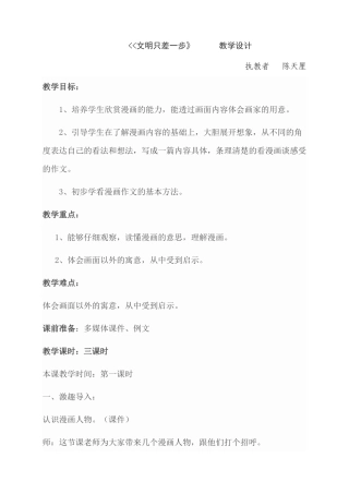 《文明只差一步》教学设计