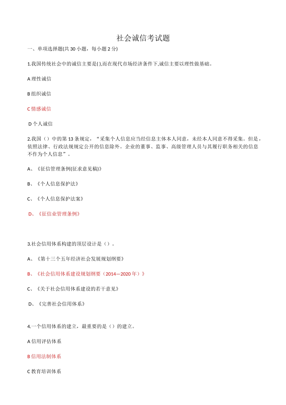 2018年继续诚信考试_第1页