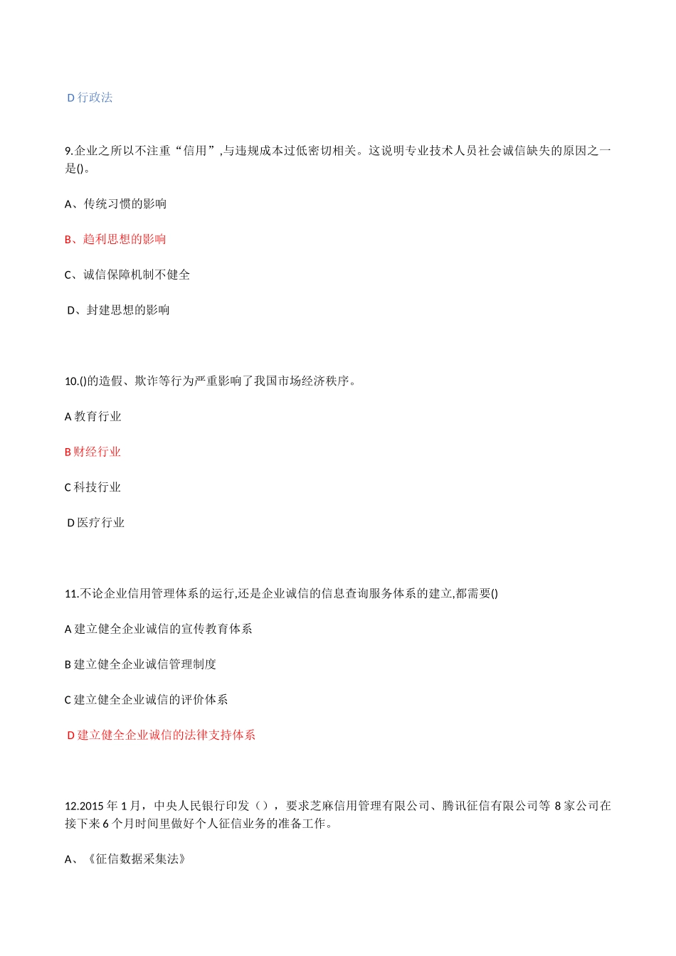 2018年继续诚信考试_第3页