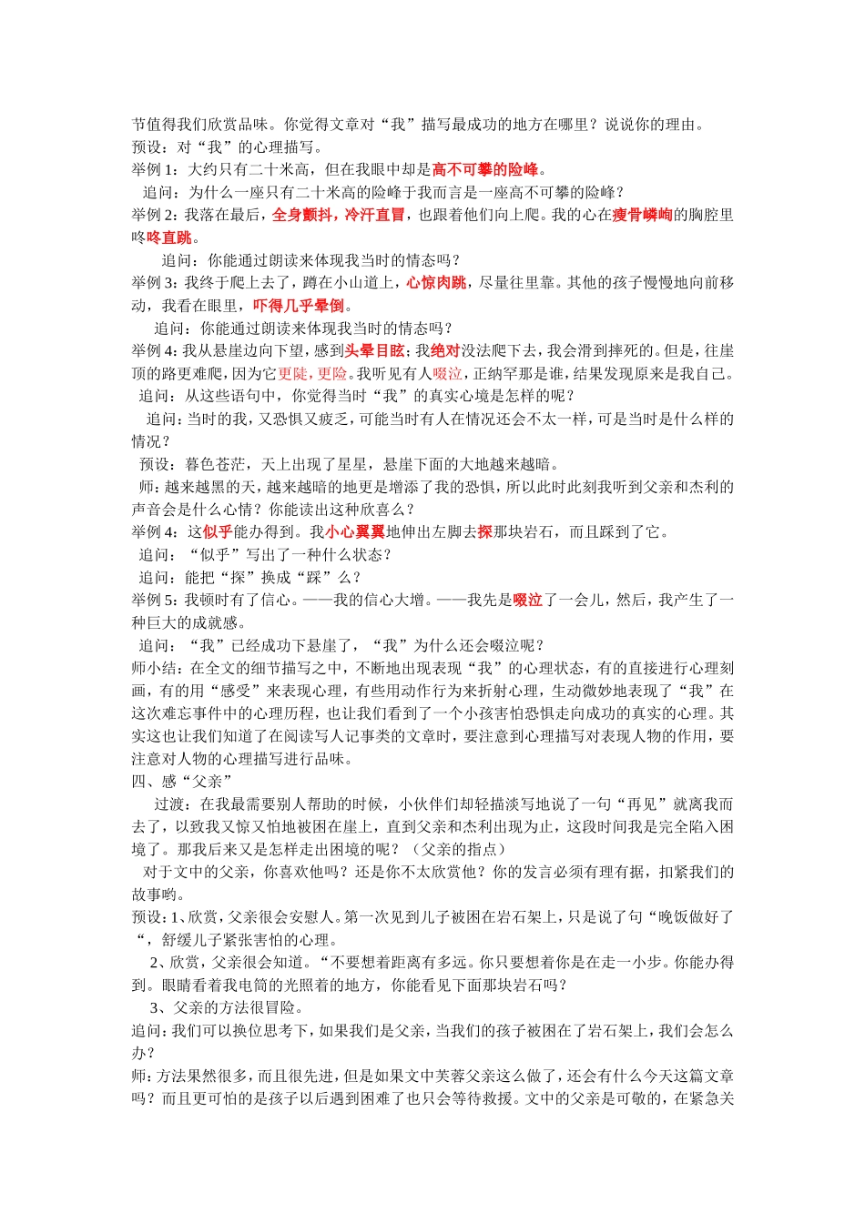 《走一步再走一步》教学设计_第2页
