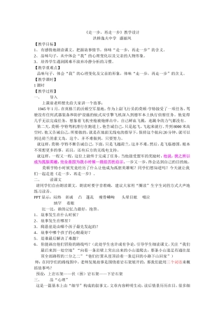 《走一步再走一步》教学设计