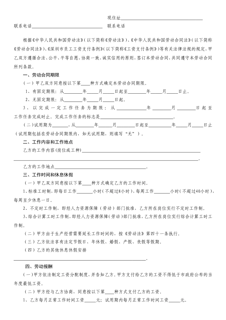 2018-2019深圳劳动合同范文_第2页