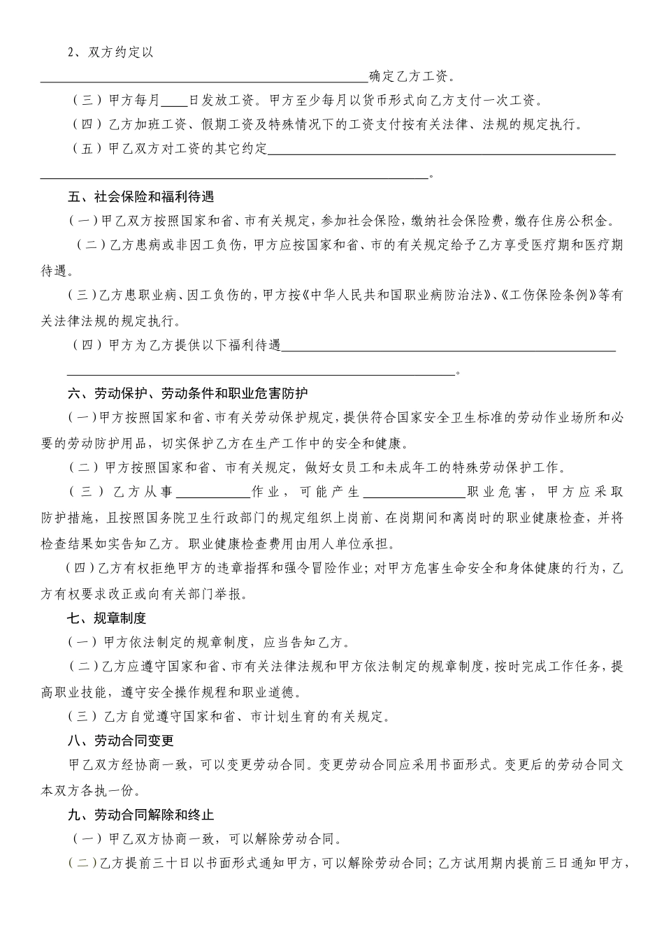 2018-2019深圳劳动合同范文_第3页