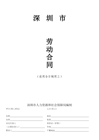 2018-2019深圳劳动合同范文
