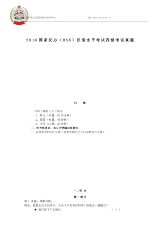 2016国家汉办(HSK)汉语水平考试四级考试真题