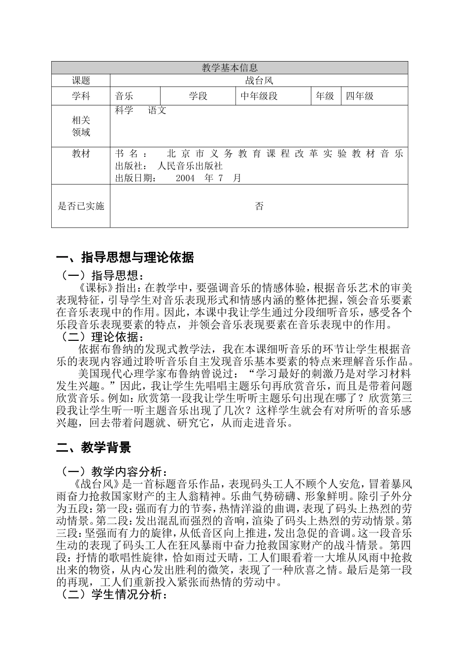 《战台风》教学设计_第1页