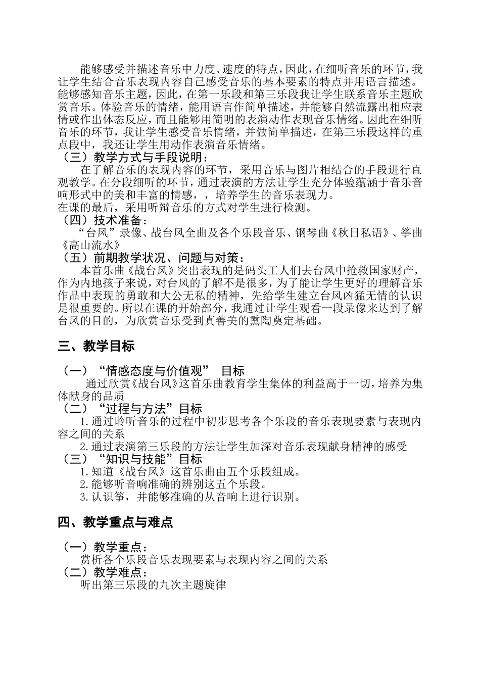 《战台风》教学设计_第2页