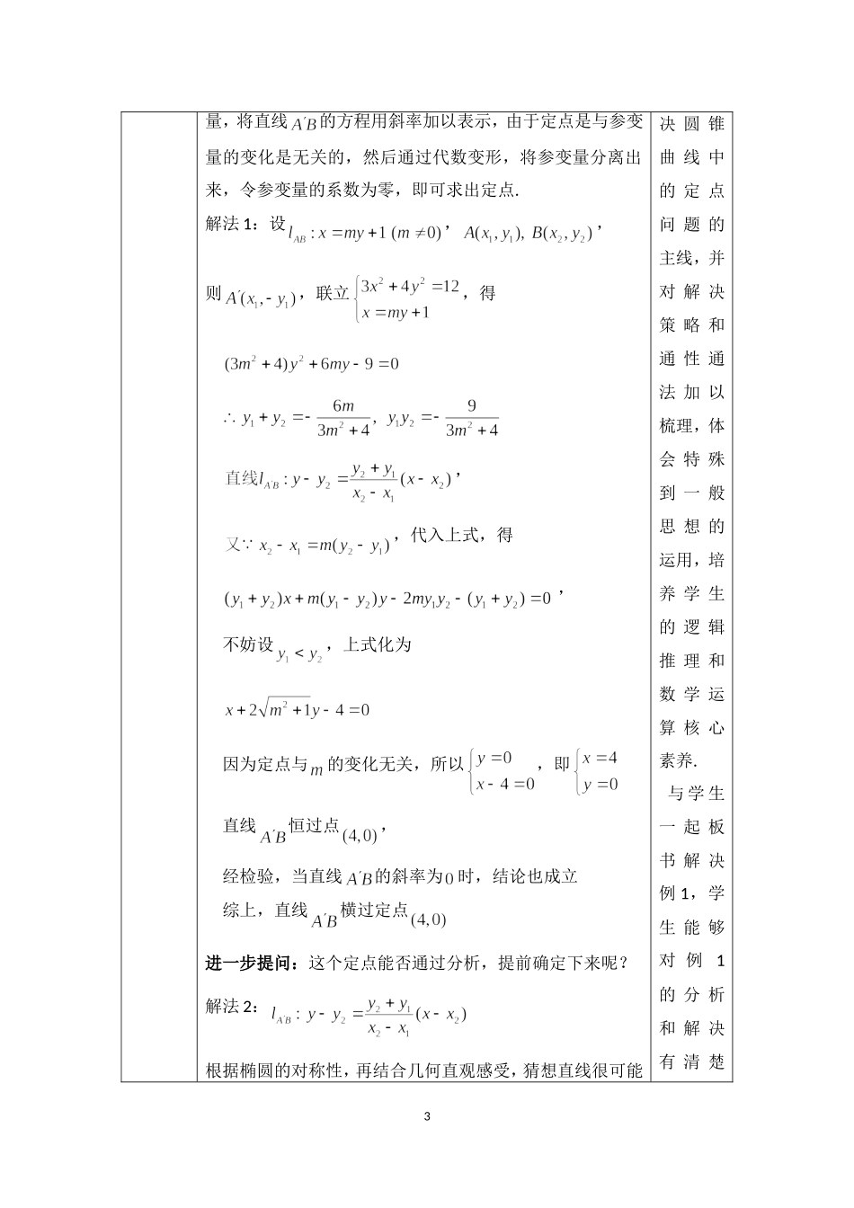 《圆锥曲线中的定点与定值问题)教学设计_第3页
