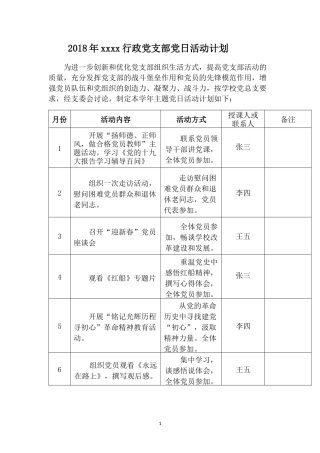 2018年学校党支部主题党日活动计划