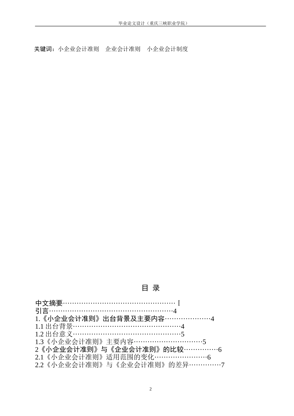 2015年大学本科专科会计专业毕业论文范文(最新完整版)_第2页