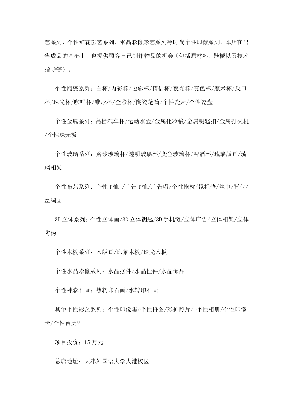 3D打印创业计划书_第2页