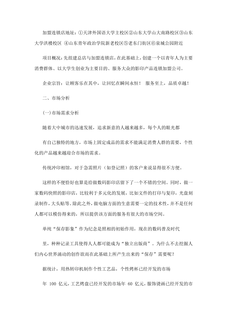 3D打印创业计划书_第3页