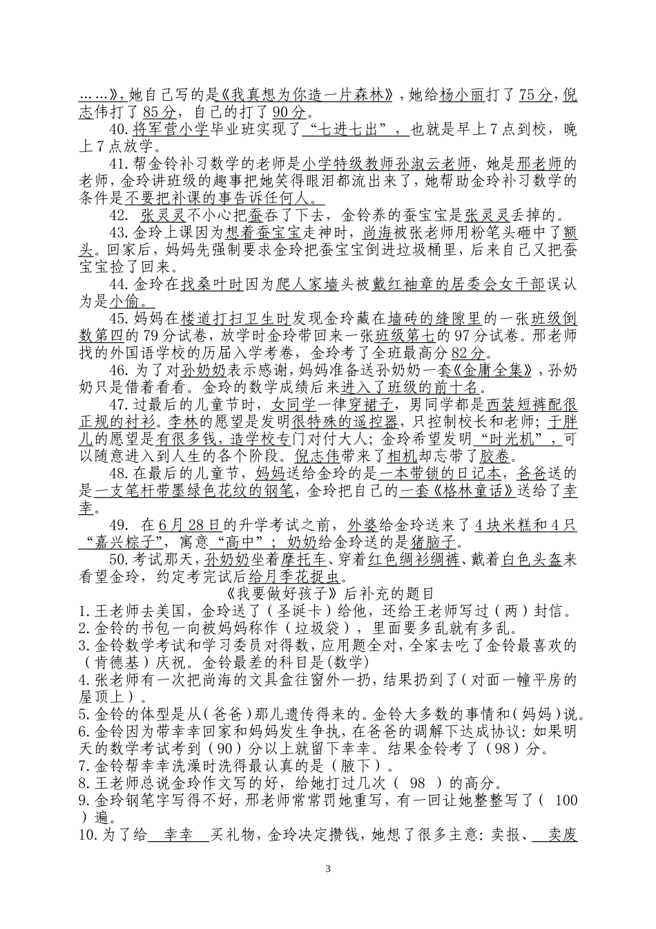 《我要做好孩子》阅读题及答案最新最全面_第3页