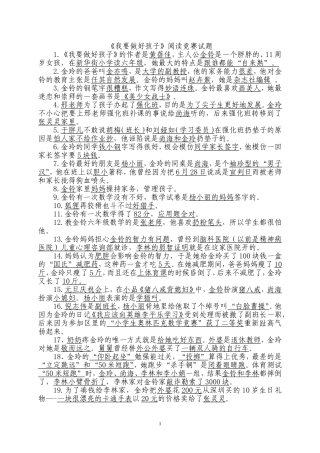 《我要做好孩子》阅读题及答案最新最全面